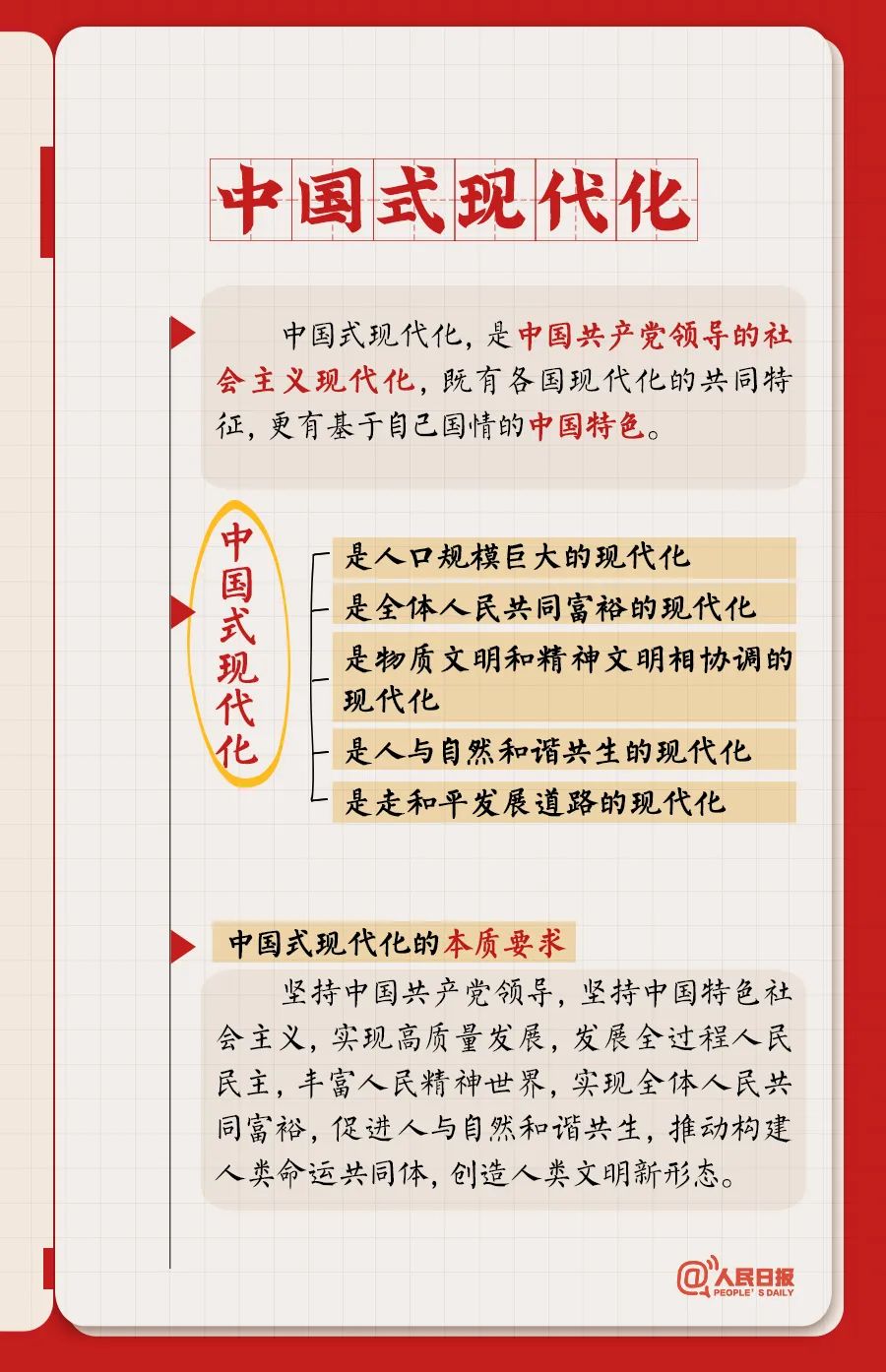轉(zhuǎn)存！黨的二十大報告學習筆記
